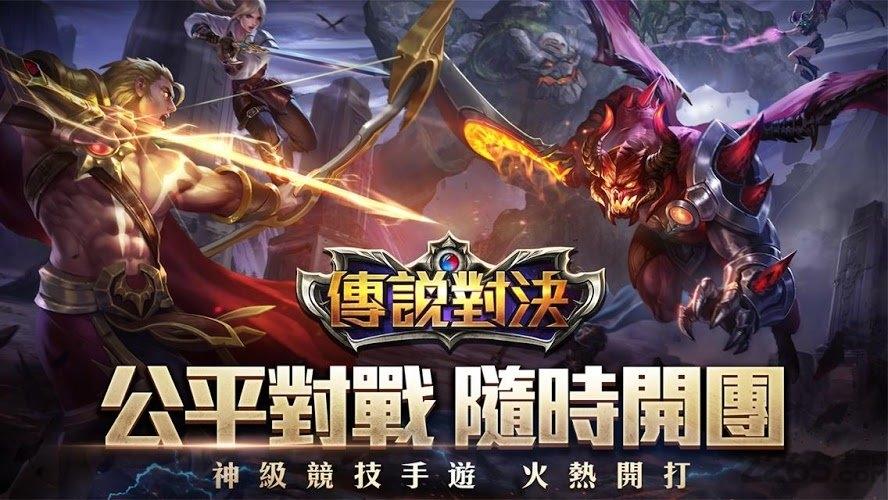 传说对决国际版体验服(arena of valor)下载,moba手游,竞技手游,传说对决