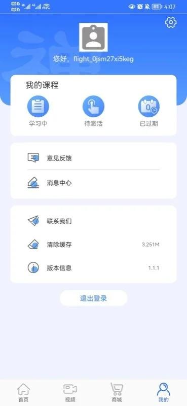 飞行禅宗app下载,飞行禅宗,飞行知识app,教育app