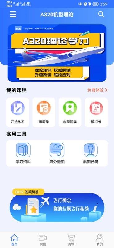 飞行禅宗app下载,飞行禅宗,飞行知识app,教育app