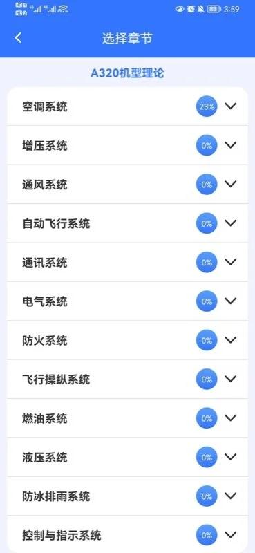 飞行禅宗app下载,飞行禅宗,飞行知识app,教育app