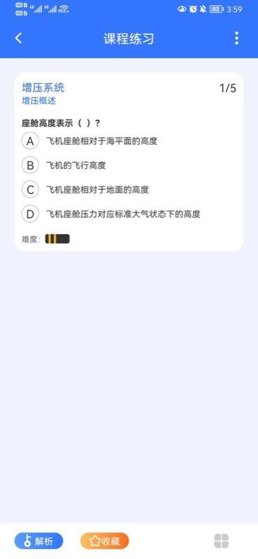 飞行禅宗app下载,飞行禅宗,飞行知识app,教育app