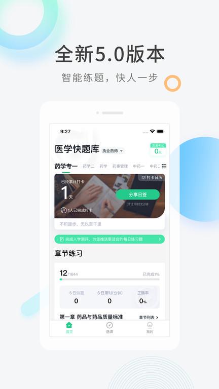 医学快题库app下载,医学快题库,医学app,题库app