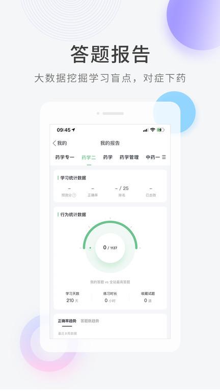 医学快题库app下载,医学快题库,医学app,题库app