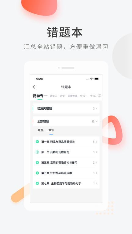 医学快题库app下载,医学快题库,医学app,题库app