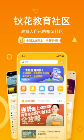 钬花校长社区软件下载,钬花校长社区,学习app,社区app