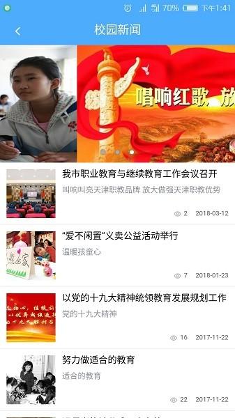 津校园家长端官方app下载,津校园,家长app,天津app