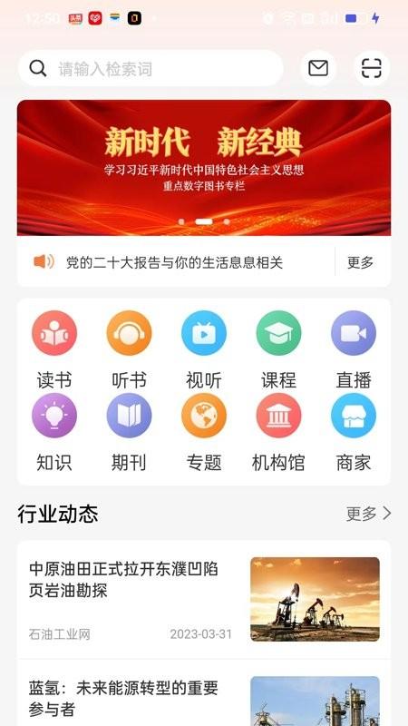 易牍知识服务平台下载,易牍,企业培训app,中国石化app